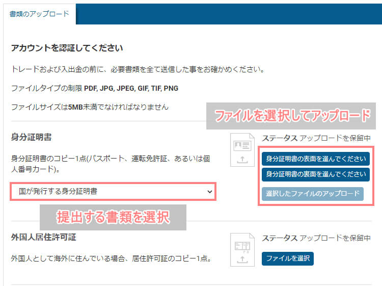 easyMarkets身分証明書アップロード画面