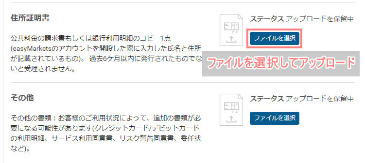 easyMarkets住所証明書アップロード画面