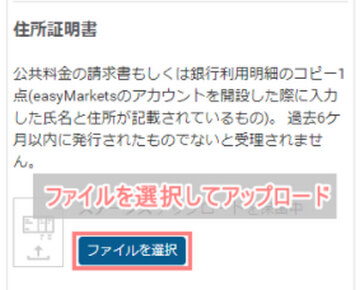 easyMarkets住所証明書アップロード画面モバイル版