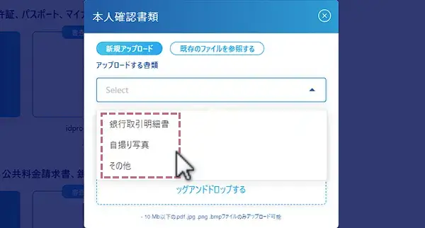 threetrader本人確認 - その他(セルフィーなど)は「銀行取引証明書・自撮り写真・その他」を選択してから書類をアップロード