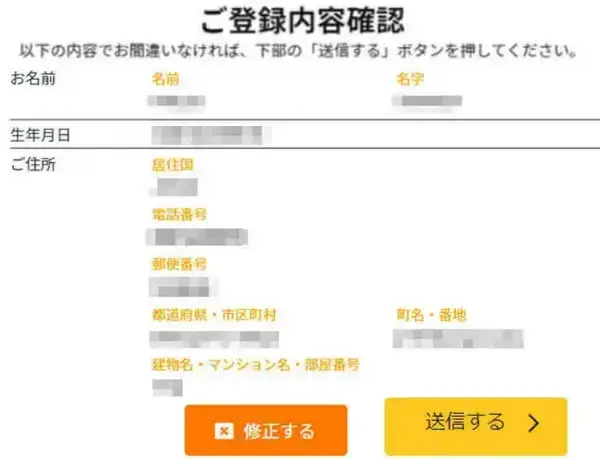 入力内容を確認し、「送信する」ボタンをクリック