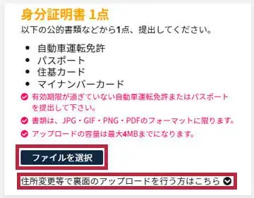 本人確認書類のアップロード