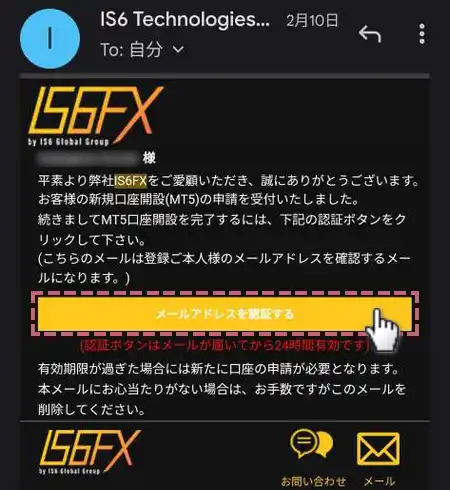 「メールアドレスを認証する」ボタンをタップ