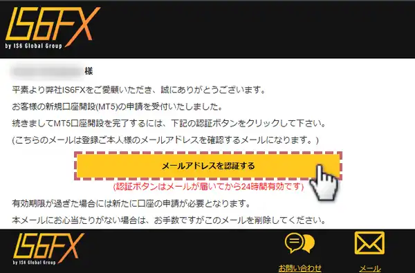 IS6FXのメールアドレス認証PC版1-「メールアドレスを認証する」ボタンをクリック