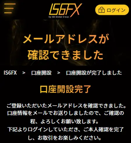 メールアドレスの認証完了