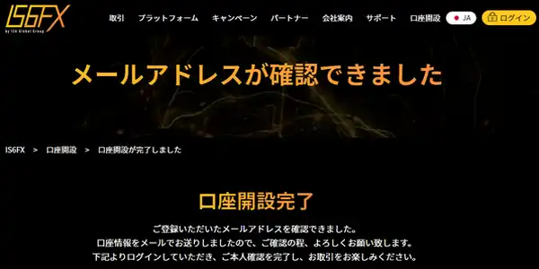 メールアドレスの認証完了
