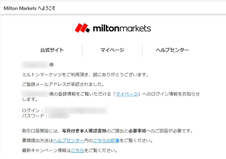 ミルトンマーケッツ口座開設-登録完了メール