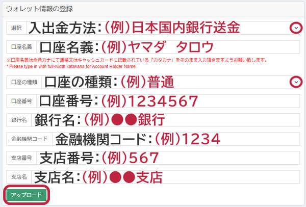 ミルトンマーケッツウォレット情報入力例