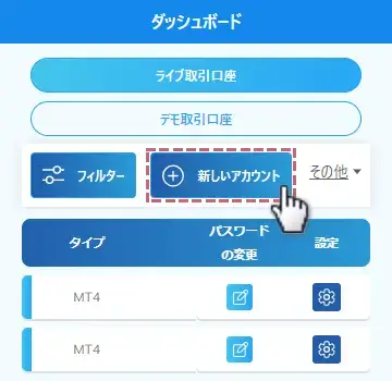 ThreeTraderの追加口座を開設する方法1-ダッシュボードで「新しいアカウント」をクリックモバイル版