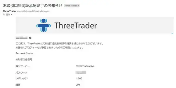ThreeTrader口座開設完了案内メール