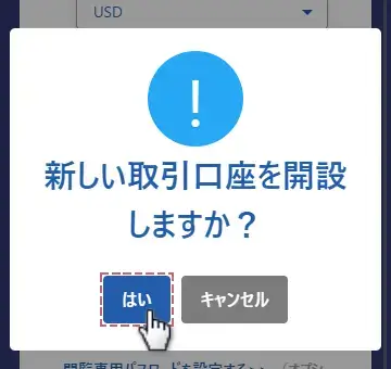 ThreeTraderの追加口座を開設する方法3-ポップアップメニューの「はい」をタップモバイル版