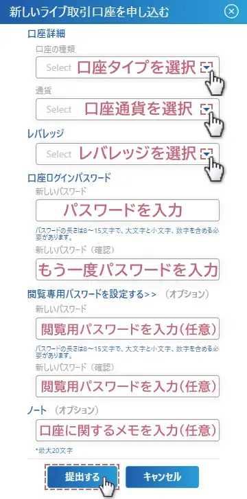ThreeTraderの追加口座を開設する方法2-口座の詳細情報を設定モバイル版