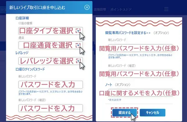 ThreeTraderの追加口座を開設する方法2-口座の詳細情報を設定PC版