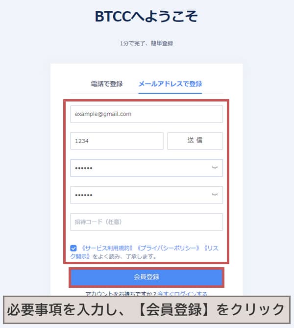 BTCCボーナス受取り方法1