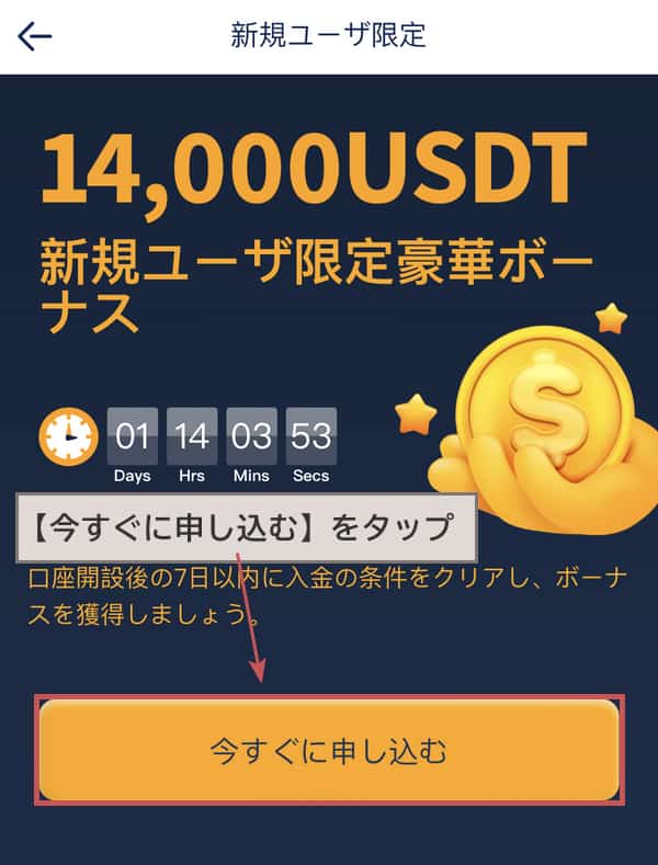 BTCCボーナス受取り方法2