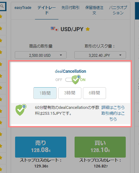 dealCancellation