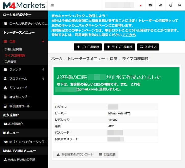 ボーナス口座の開設完了