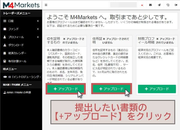 M4Markets本人確認1