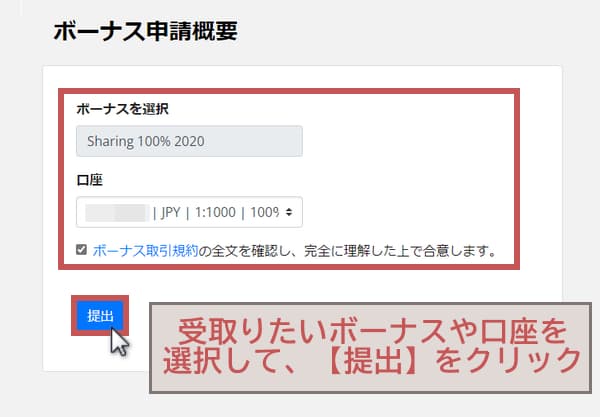 ボーナスを申請
