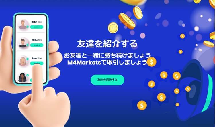 M4友達紹介