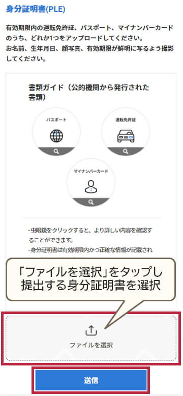 LANDFX-口座開設-身分証明書のアップロードmb