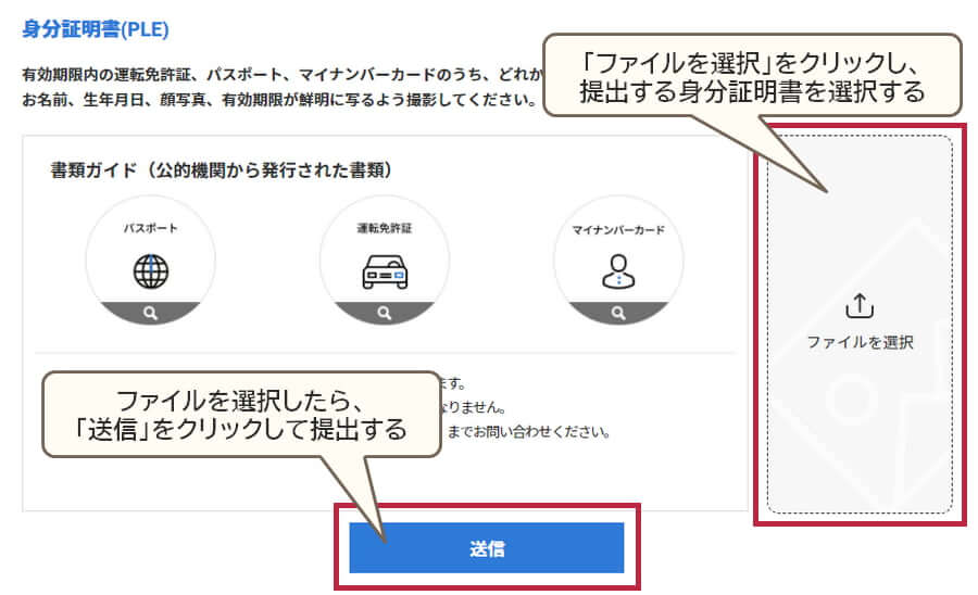 LANDFX-口座開設-身分証明書のアップロードPC
