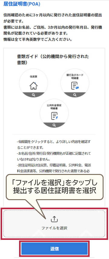 LANDFX-口座開設-居住証明書のアップロードmb