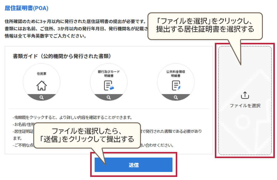 LANDFX-口座開設-居住証明書のアップロードPC