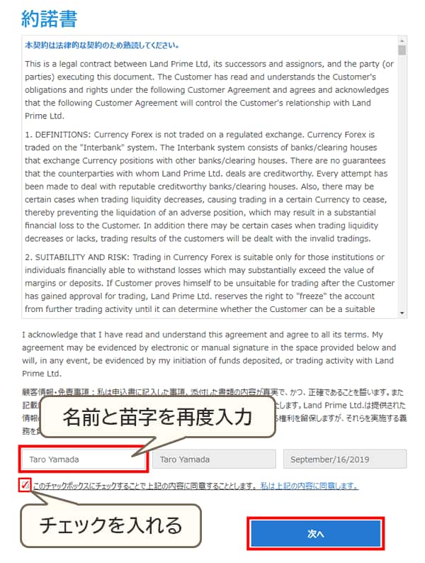 LANDFX-口座開設-約諾書に署名