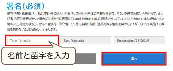 LANDFX-口座開設-署名