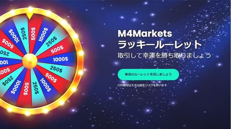 M4ラッキールーレット