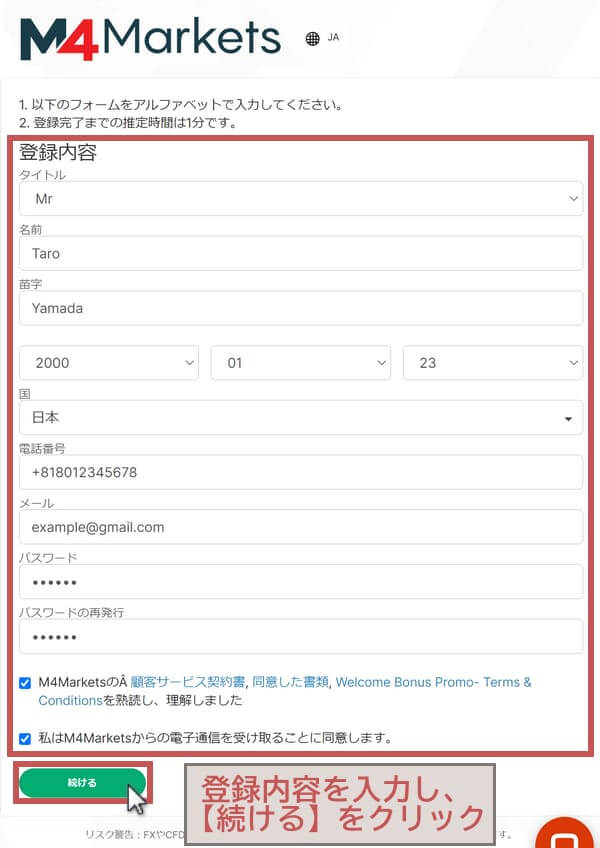 M4Markets口座開設1