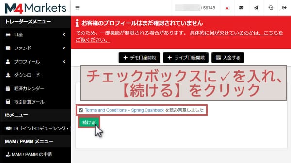 M4Markets口座開設3