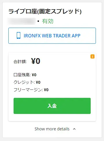 IronFX_VIP口座へのアップグレード有無確認画面