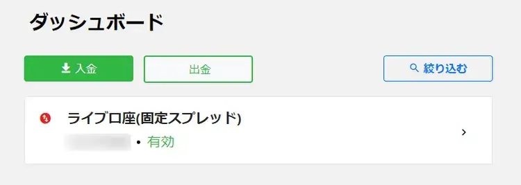 IronFX_VIP口座へのアップグレード有無確認画面