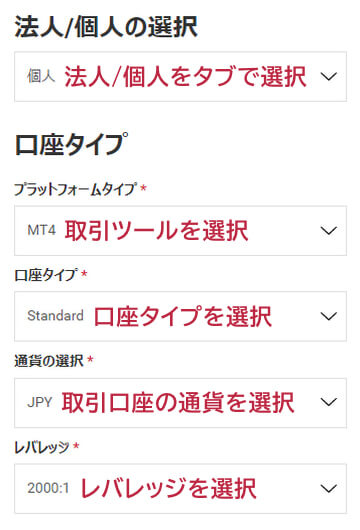 LandFX口座開設-口座タイプ選択モバイル用