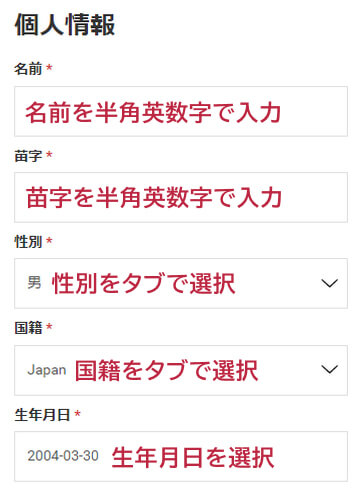 LandFX口座開設-個人情報入力モバイル用