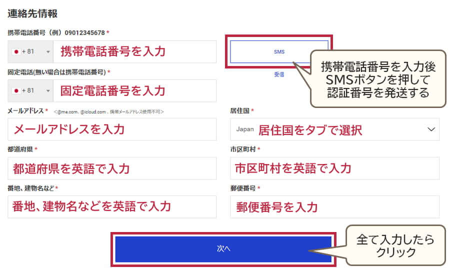 LandFX口座開設-連絡先情報入力パソコン用