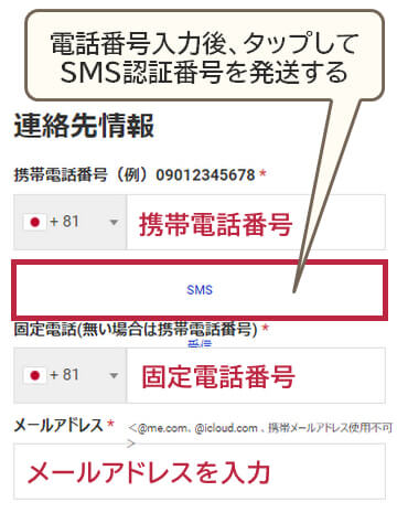 LandFX口座開設-連絡先情報入力モバイル用