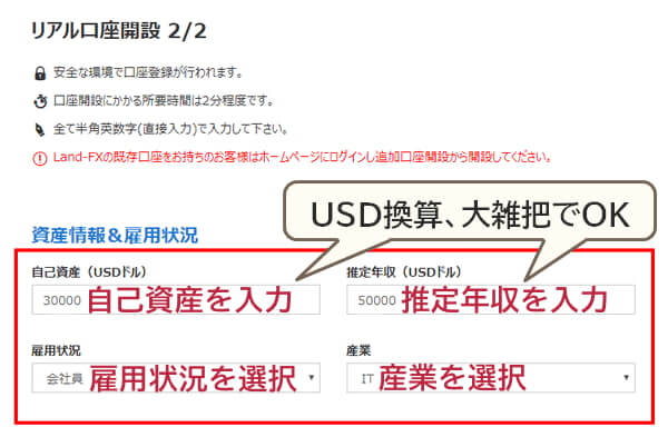 LANDFX-口座開設-資産状況＆雇用状況の入力