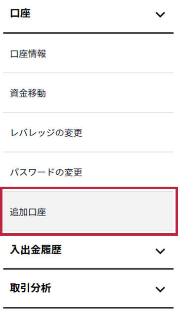 LANDFXマイページより追加口座開設選択