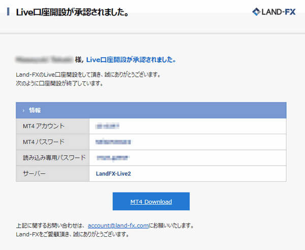LANDFX-口座開設-承認メールの確認