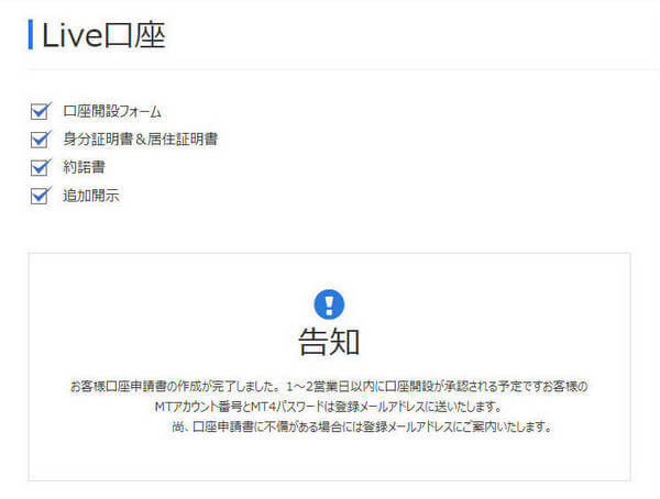 LANDFX-口座開設-手続き完了画面