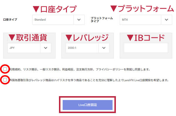 LANDFX追加口座フォーム記入