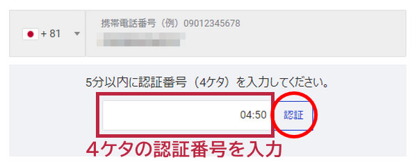 LandFX-SMS認証番号を入力