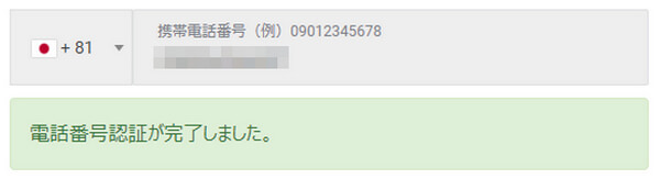 LandFX-SMS認証完了