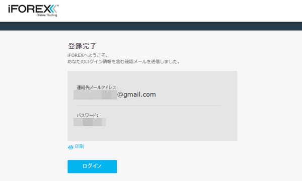 iForex口座開設4