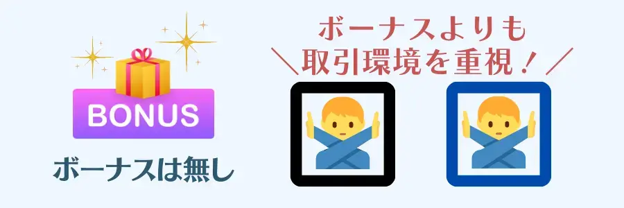 Land Primeは原則ボーナス無し