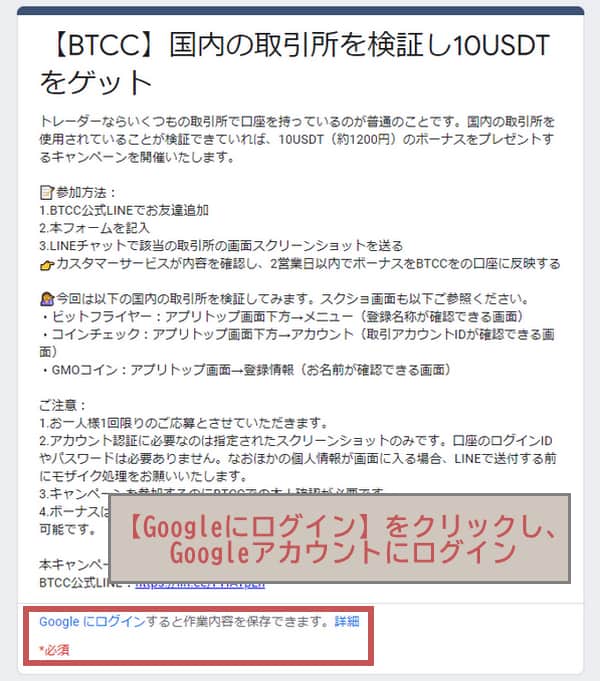 BTCC参加申請1