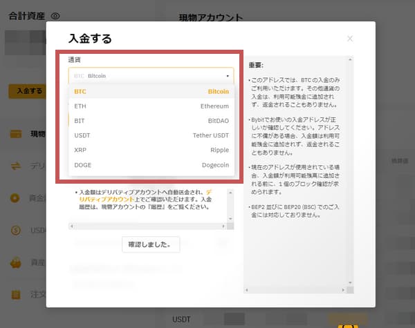 Bybit入金可能通貨